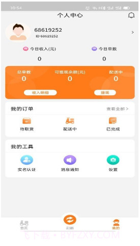 飞速骑手v1.0.11截图