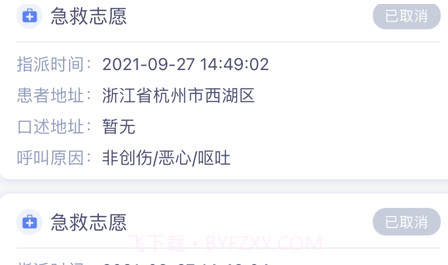 人人救v2.0.13截图