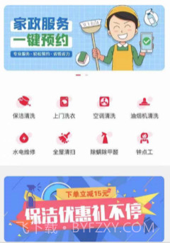 阿姨帮到家v1.12截图