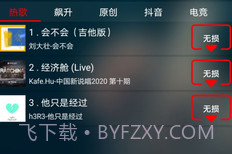 搜云音乐永久免费版v2.9截图