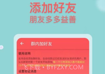 微商群发v1.1.14截图