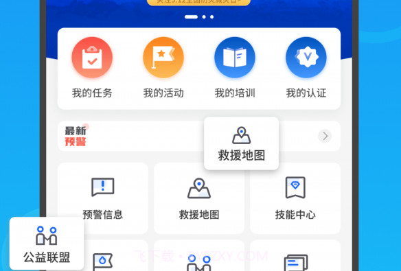 数字减灾v1.0.8截图