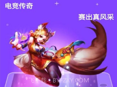 凤凰电竞v1.0.14截图