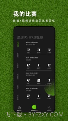 球场之星v1.2.11截图