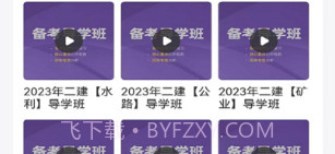 厚诚网校v3.8.8截图