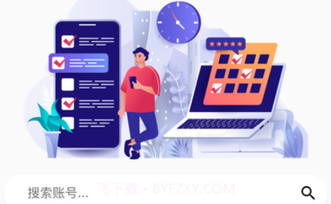 账号大师v1.10截图