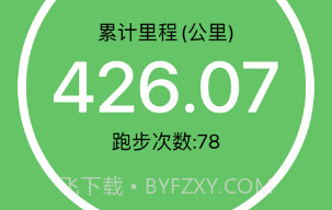 重工乐跑V1.6截图