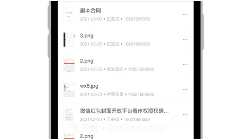 畅签电子签名v1.8.11截图