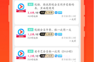 开心租号v1.6.8截图