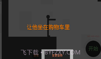 粉身碎骨火柴人v1.0.9截图