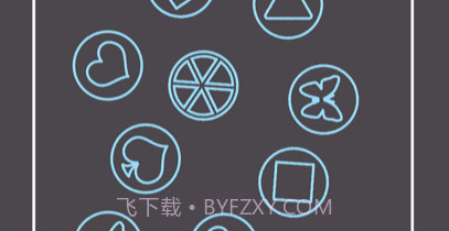 点亮这一关v1.08截图
