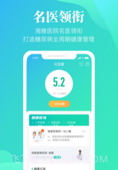 谷医糖1.0.10截图