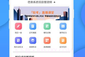 信息系统项目管理(信息系统项目管理师真题)v1.0.4 免费版V2.3.4截图