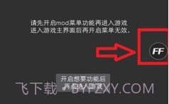 Ff修改器V1.73.8截图
