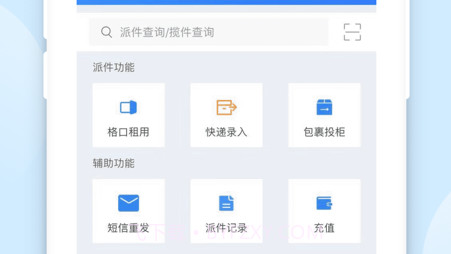 递管家快递柜v1.7.10截图