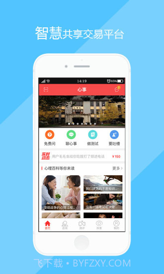 心事APP1.7截图