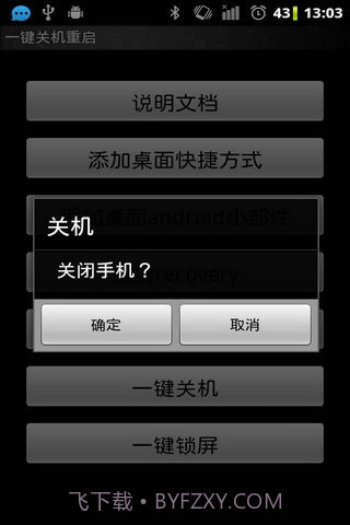 一键关机重启v1.103截图