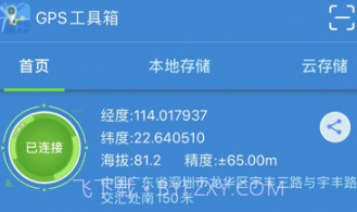 小狼信标v1.41截图