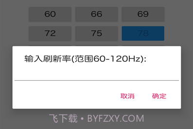 RR屏幕刷新率v1.3.8截图