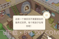 熊孩子旅行V1.19截图