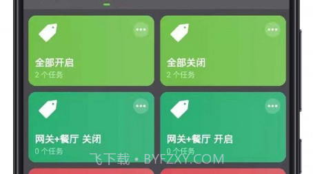 智能照明v1.0.9截图