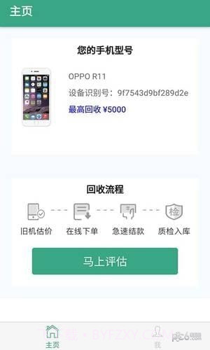 即到回收v2.26截图