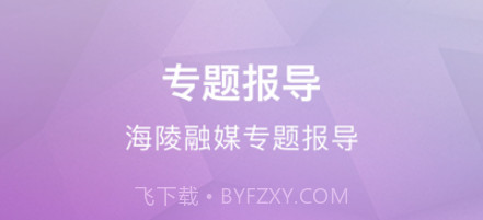 微海陵v1.9截图