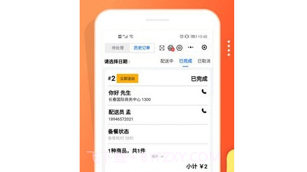 校智云商家端v1.8.11截图