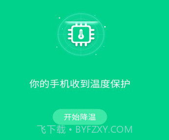 快速降温大师v1.0.6截图