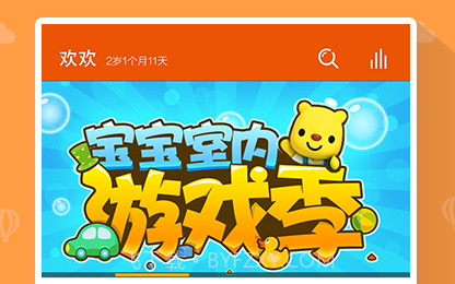 宝贝家v1.4.6截图