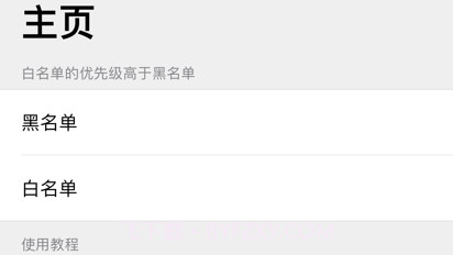 短信拦截助手v1.13截图