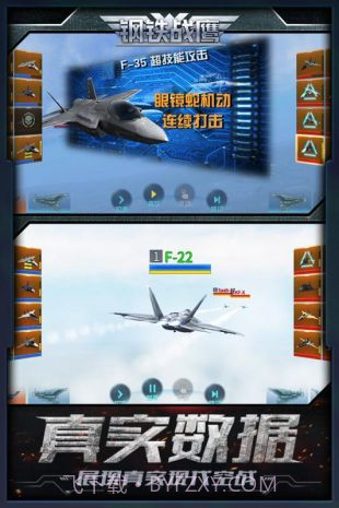 钢铁战鹰测试服1.1.4截图
