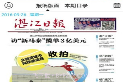 湛江云媒v4.3.11截图