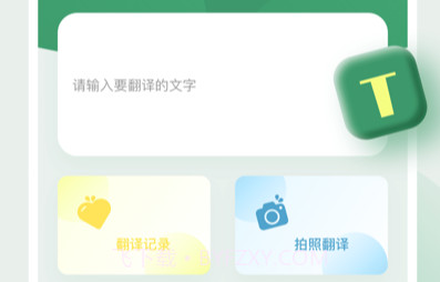 法语翻译助手v1.0.8截图