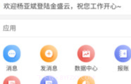 金盛云v1.6.11截图