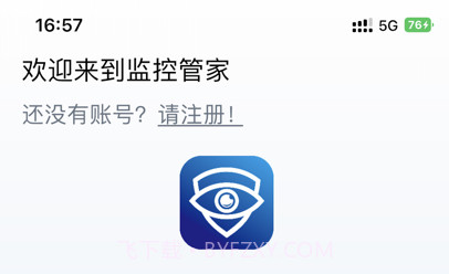 监控管家v1.9截图