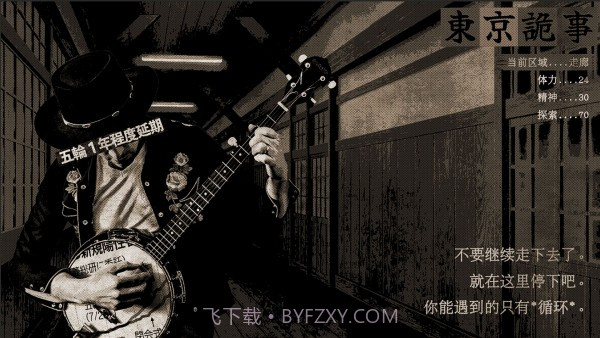 东京诡事1.7截图