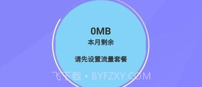 连连流量王v2.6.6截图