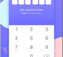 鸿合无线传屏v1.0.0.12截图