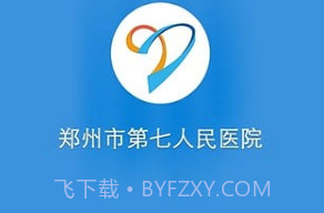 郑州市第七人民医院v1.8截图