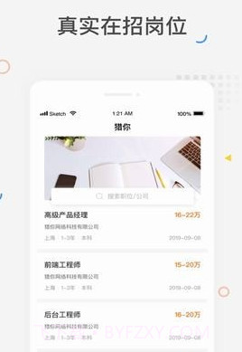 猎你求职v2.3.14截图