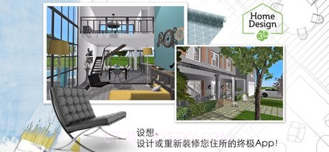 家居3d设计diy华为版（Home Design 3D）v4.4.6截图