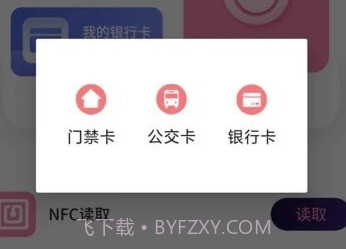 万能NFC一卡通4.0.5截图