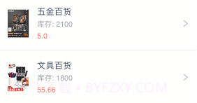 库存百货管理v1.10截图