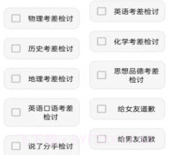 万能检讨书v1.0.8截图