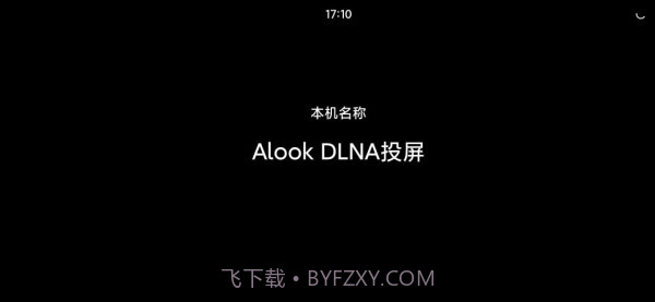 Alook DLNA投屏1.8截图