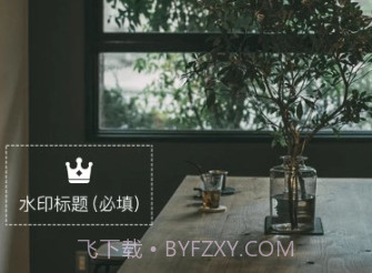 移程水印相机v3.8.12截图