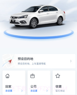 吉利智联v1.13截图