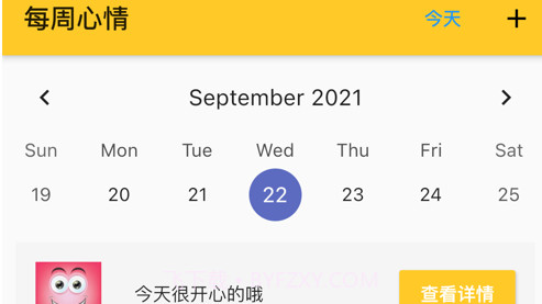 周周心情v1.10截图
