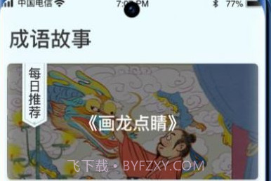 多多智慧星v1.0.8截图
